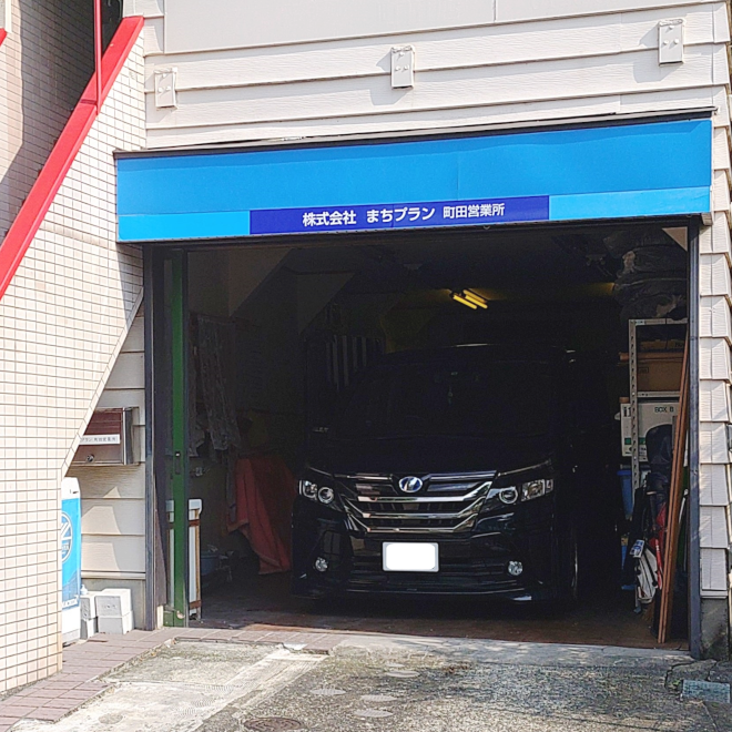 まちプラン町田営業所外観